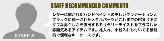 POLICE キーケース PA-70500