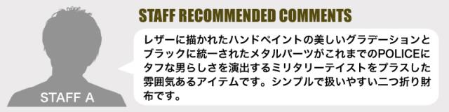 POLICE 二つ折り財布 小銭入れあり PA-70501