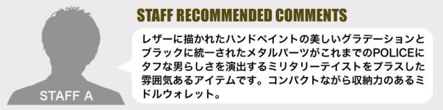 POLICE ミドルウォレット 小銭入れあり PA-70502