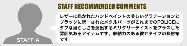 POLICE 長財布 小銭入れあり PA-70503
