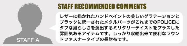 POLICE ラウンドファスナー長財布 小銭入れあり PA-70504