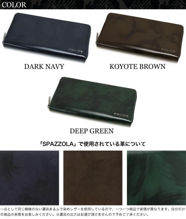 POLICE ラウンドファスナー長財布 小銭入れあり PA-70504