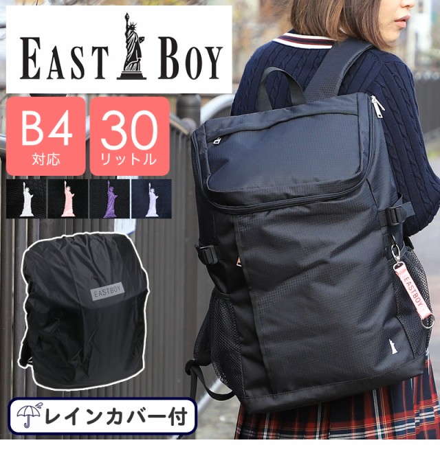 EASTBOY スクールリュック