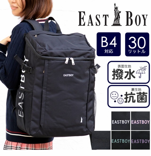 EASTBOY スクールリュック