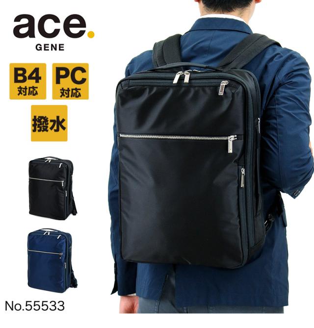 リュック ビジネスリュック 撥水 エースジーン ガジェタブル ace.GENE ACE ビジネスバッグ エース おすすめ B4 ブランド 55533 ノートPC対応 タブレット対応 2WAY 15L A4 B4 通勤