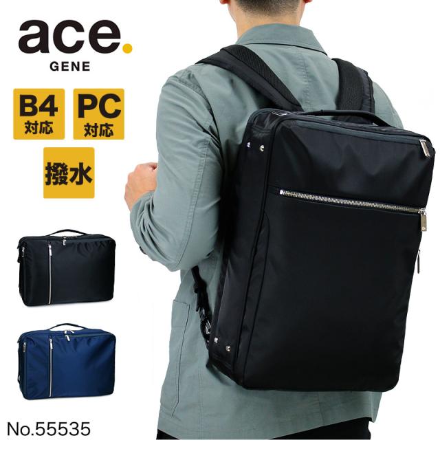 3WAY ビジネスバッグ ビジネスリュック 撥水 エースジーン ガジェタブル ace.GENE ACE ショルダーバッグ エース おすすめ B4 ブランド 55535 ノートPC対応 タブレット対応 16L A4 B4ファイル 通勤 リュック