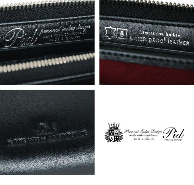 PID （ピーアイディー） ecrire （エクリール）シリーズ ラウンドファスナー長財布 PAZ2002 ウォータープルーフレザー P.I.D