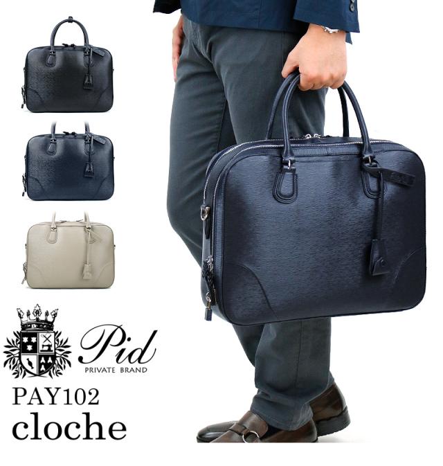 ビジネスバッグバッグ メンズ 本革 レザー ファスナー付き ショルダーバッグ PID clocheシリーズ PAY102 2WAY ピーアイディー