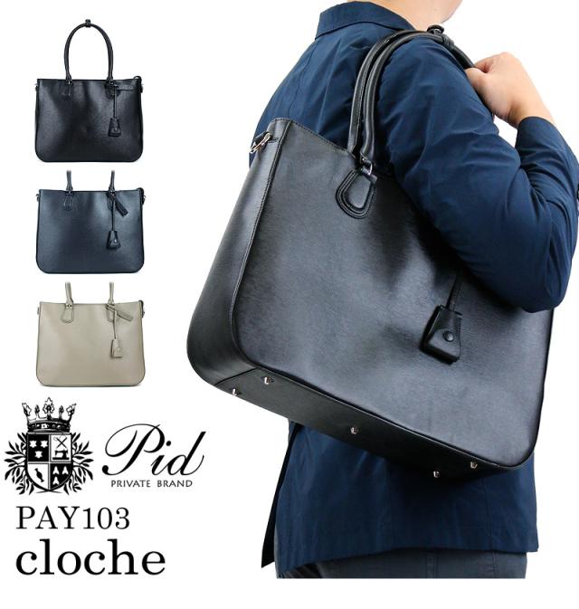 トートバッグ メンズ 本革 レザー 送料無料 ファスナー付き ショルダーバッグ PID clocheシリーズ PAY103 2WAY ピーアイディー