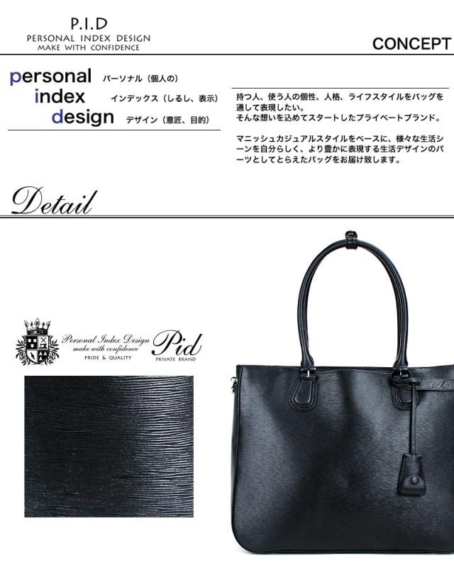 トートバッグ メンズ 本革 レザー 送料無料 ファスナー付き ショルダーバッグ PID clocheシリーズ PAY103 2WAY ピーアイディー
