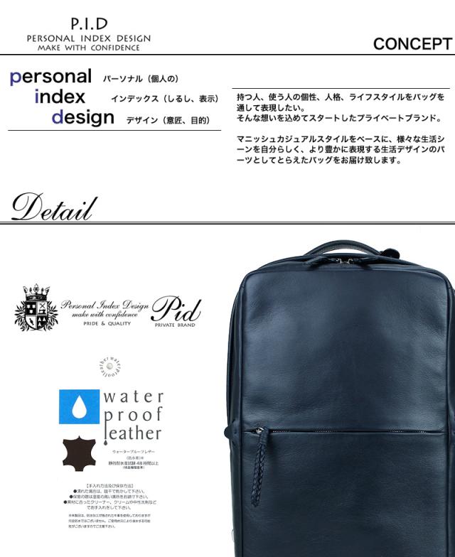 リュック メンズ 本革 ビジネスバッグ 撥水 レザー PID ecrireシリーズ PAZ102 ピーアイディー エクリール レディース 男女兼用 ビジネスリュック B4 A4 通勤 通学 牛革 撥水