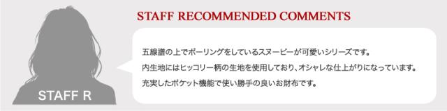 PEANUTS SNOOPY BOWLING 財布