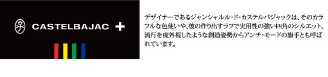 CASTELBAJAC(カステルバジャック) COLO3(コロ3) リュック  055731