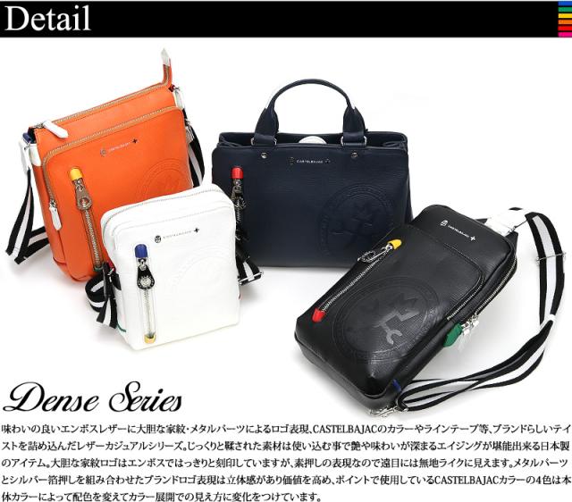 CASTELBAJAC (カステルバジャック) Dense(デンス)シリーズ ボディバッグ 072911