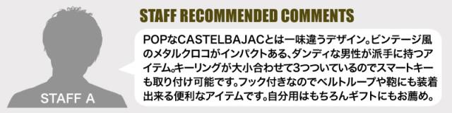 CASTELBAJAC(カステルバジャック) Gypse(ジプス) キーホルダー  023621