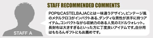 CASTELBAJAC(カステルバジャック) Gypse(ジプス) ミドルウォレット 小銭入れあり  023622