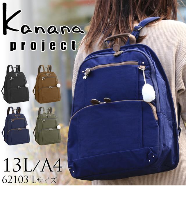 kanana リュック 62103