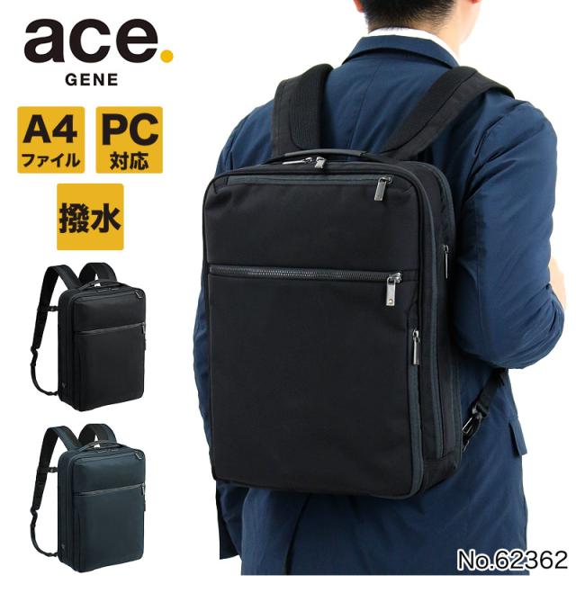 リュック ビジネスリュック 撥水 エースジーン ガジェタブルCB ace.GENE ACE ビジネスバッグ エース おすすめ A4ファイル ブランド 62362 ノートPC対応 タブレット対応 2WAY 13L A4 通勤