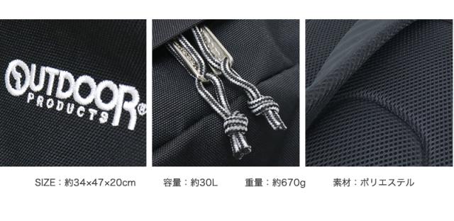 OUTDOOR PRODUCTS (アウトドアプロダクツ) オーバルデイパック 30L