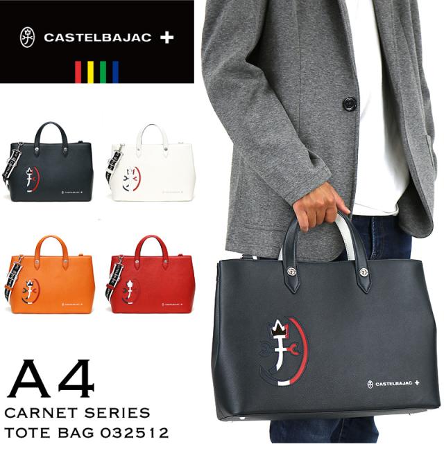 CASTELBAJAC (カステルバジャック) CARNET(カルネ)シリーズ トートバッグ 032512