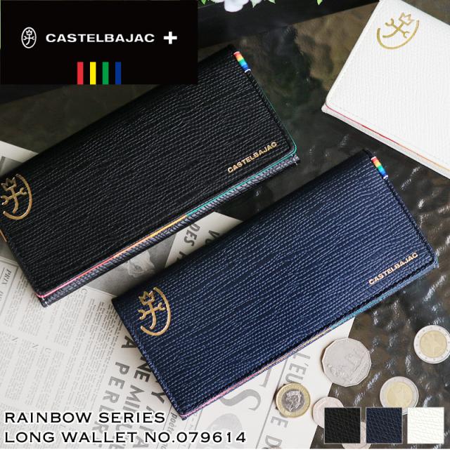 CASTELBAJAC(カステルバジャック) Rainbow(レインボー) 長財布 小銭入れあり 079614