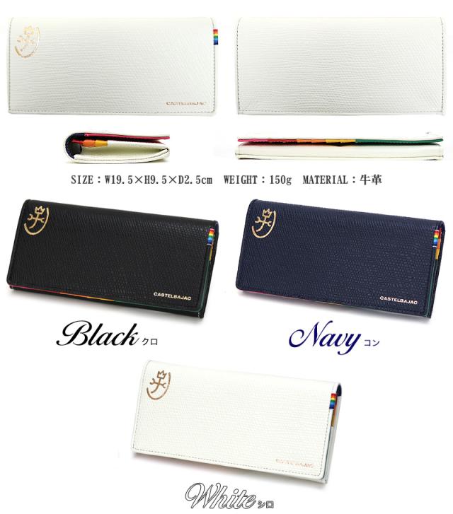 CASTELBAJAC(カステルバジャック) Rainbow(レインボー) 長財布 小銭入れあり 079614