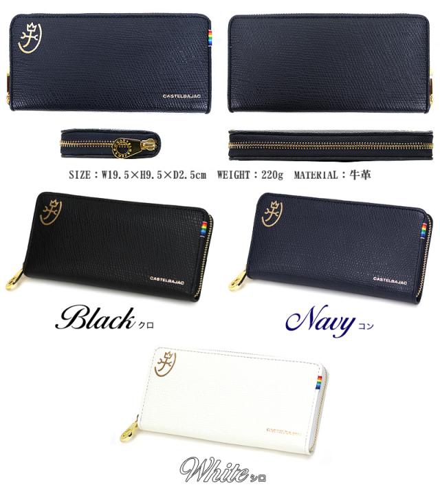 CASTELBAJAC(カステルバジャック) Rainbow(レインボー) ラウンドファスナー長財布 小銭入れあり 079615