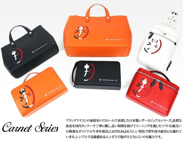 CASTELBAJAC (カステルバジャック) CARNET(カルネ)シリーズ トートバッグ 032512
