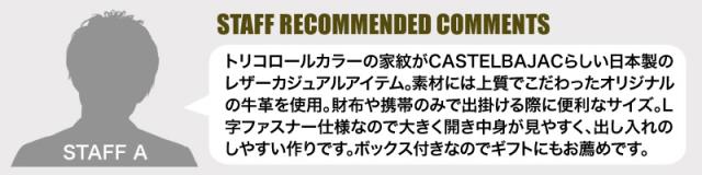 CASTELBAJAC (カステルバジャック) CARNET(カルネ)シリーズ クラッチバッグ 032211