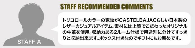 CASTELBAJAC (カステルバジャック) CARNET(カルネ)シリーズ セカンドバッグ 032212