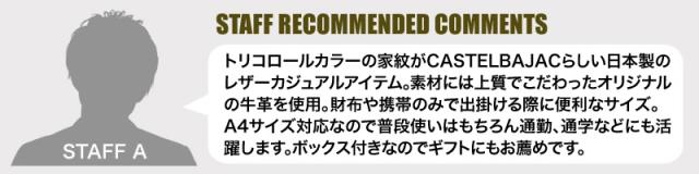 CASTELBAJAC (カステルバジャック) CARNET(カルネ)シリーズ トートバッグ 032512