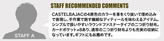 CASTELBAJAC(カステルバジャック) Quattro(クアトロ) ラウンドファスナー二つ折り財布  058624