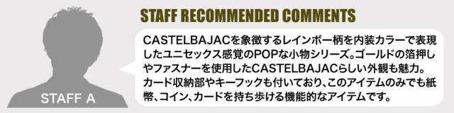 CASTELBAJAC(カステルバジャック) Rainbow(レインボー) コインケース  079611