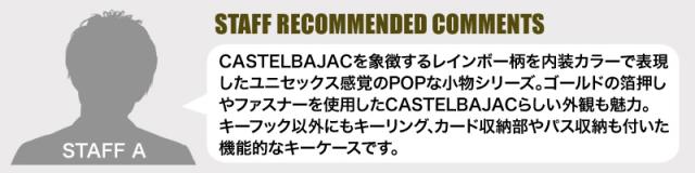 CASTELBAJAC(カステルバジャック) Rainbow(レインボー) キーケース 079612