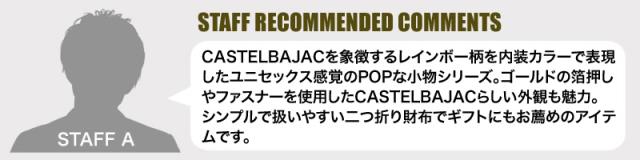 CASTELBAJAC(カステルバジャック) Rainbow(レインボー) 二つ折り財布 小銭入れあり  079613