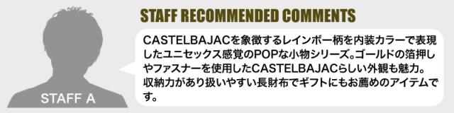 CASTELBAJAC(カステルバジャック) Rainbow(レインボー) 長財布 小銭入れあり 079614