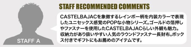 CASTELBAJAC(カステルバジャック) Rainbow(レインボー) ラウンドファスナー長財布 小銭入れあり 079615