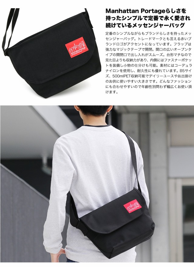 Manhattan Portage メッセンジャーバッグ 1605JR