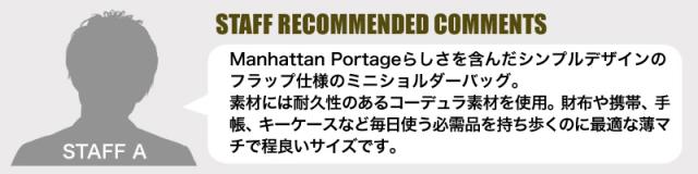 Manhattan Portage ミニショルダーバッグ 1090 