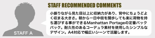 Manhattan Portage リュック 1210