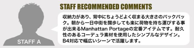 Manhattan Portage リュック 1211