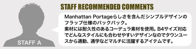 Manhattan Portage フラップリュック 1218