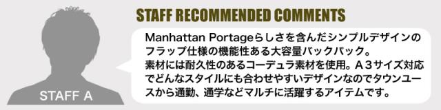 Manhattan Portage フラップリュック 1220 