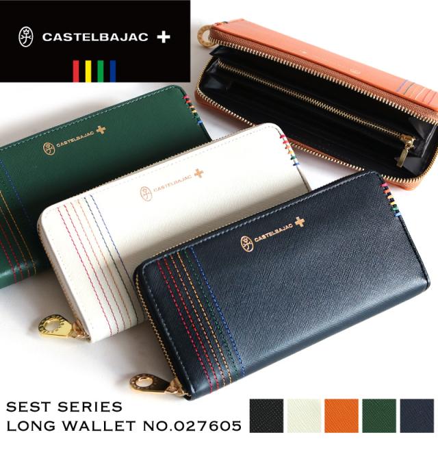 CASTELBAJAC (カステルバジャック) Shest(シェスト)シリーズ ラウンドファスナー長財布 小銭入れあり 027605 