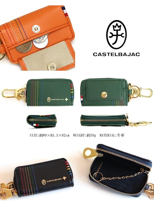 CASTELBAJAC (カステルバジャック) Shest(シェスト)シリーズ スマートキーケース 027609 