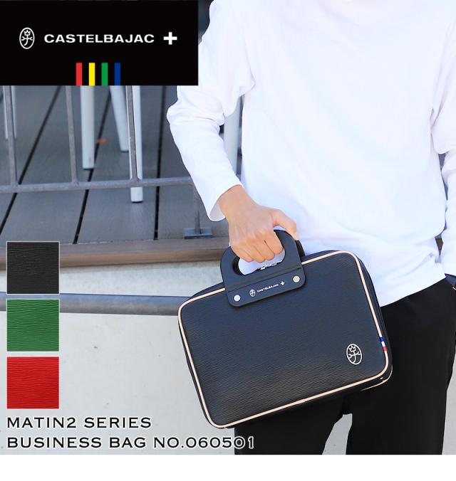 CASTELBAJAC (カステルバジャック) MATIN2(マタン2)シリーズ ビジネスバッグ 060501