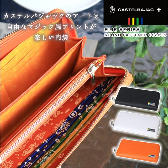 CASTELBAJAC エリー 財布