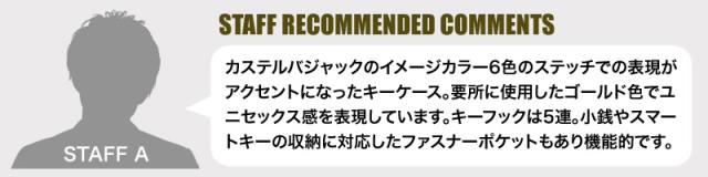 CASTELBAJAC (カステルバジャック) Shest(シェスト)シリーズ キーケース 5連 027602