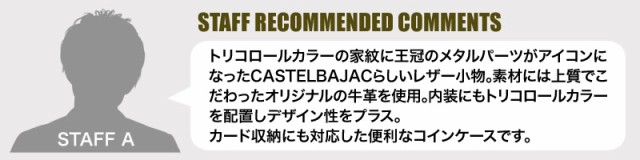 カステルバジャック カルネ 小銭入れ 032612 レッド 北大西洋条約機構