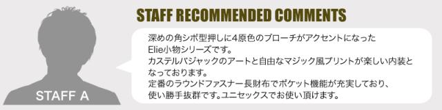 CASTELBAJAC エリー 財布